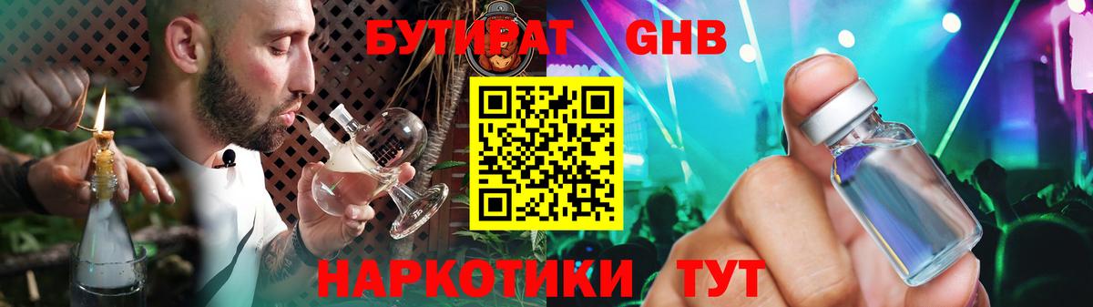 БУТИРАТ 99% Партизанск