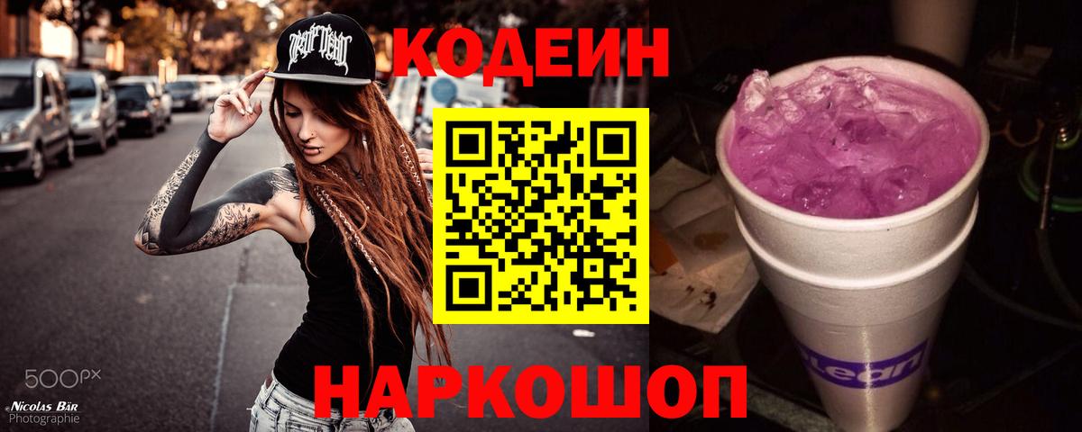 Кодеин напиток Lean (лин) Партизанск