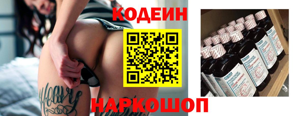 Кодеин Purple Drank  Кодеиновый сироп Lean напиток Lean (лин)  Вход с VPN  Партизанск 