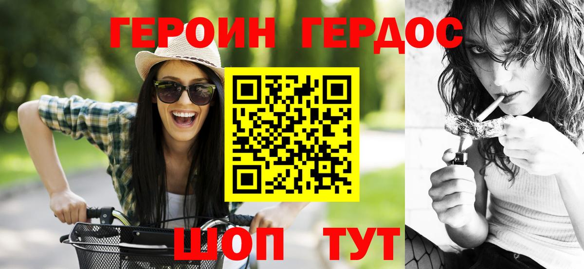 Партизанск  ГЕРОИН белый  Вход с VPN 
