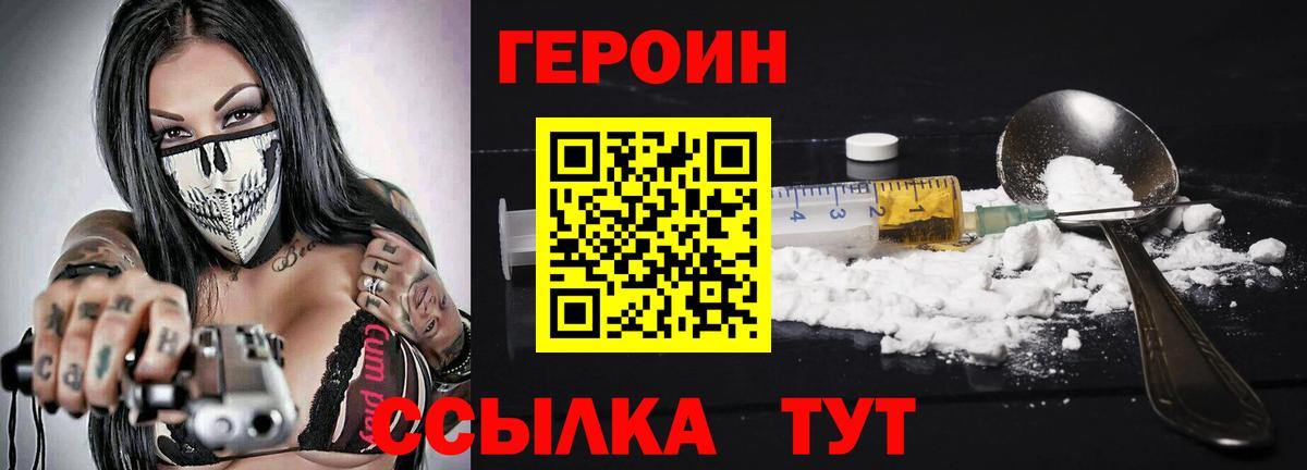 ГЕРОИН хмурый Партизанск