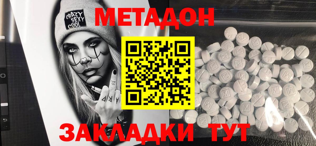 Метадон VHQ  Метадон methadone  Вход с VPN  Партизанск 